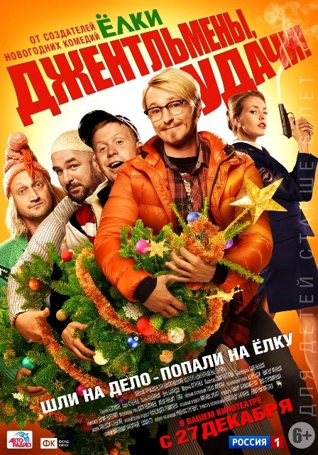 Sėkmės džentelmenai