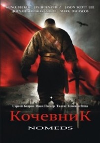 Кочевник