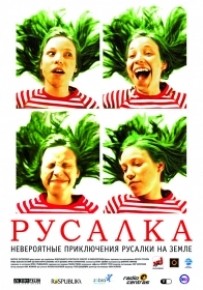 Русалка