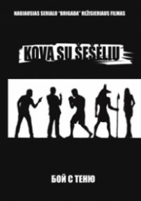 Kova su šešėliu
