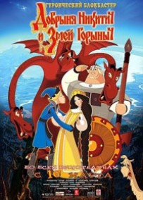 Dobrynya Nikitich i Zmey Gorynych