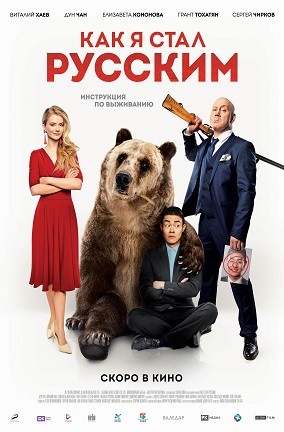 How I became Russian