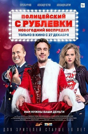 VIP Policeman