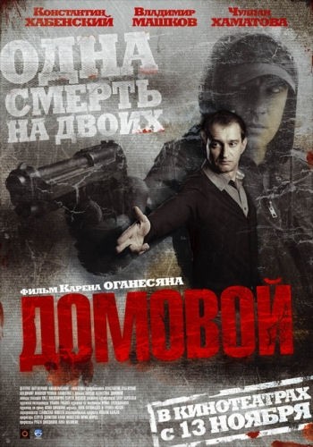 Domovoy